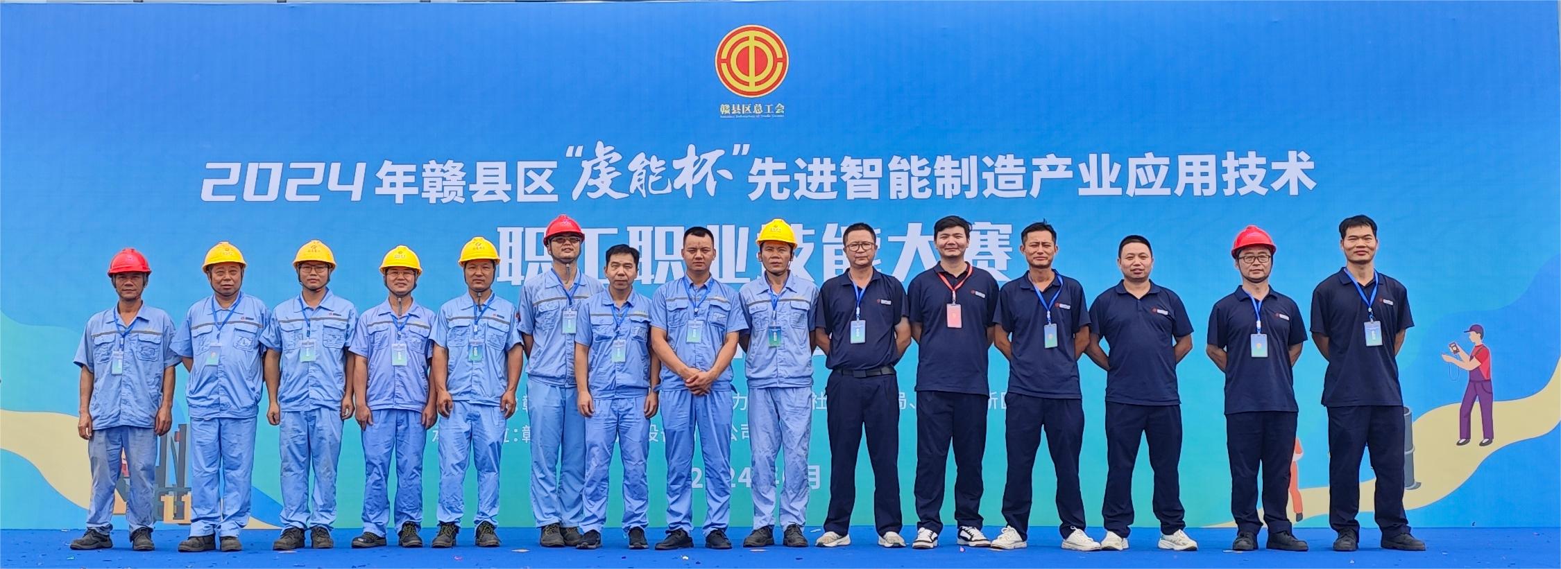 喜報！2024 年贛縣區(qū)“虔能杯”先進智能制造產(chǎn)業(yè)應用技術職工職業(yè)技能大賽榮譽揭曉